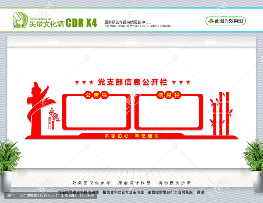 黨支部公開(kāi)欄