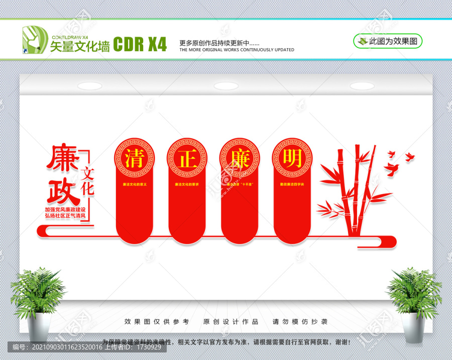 廉政文化墻