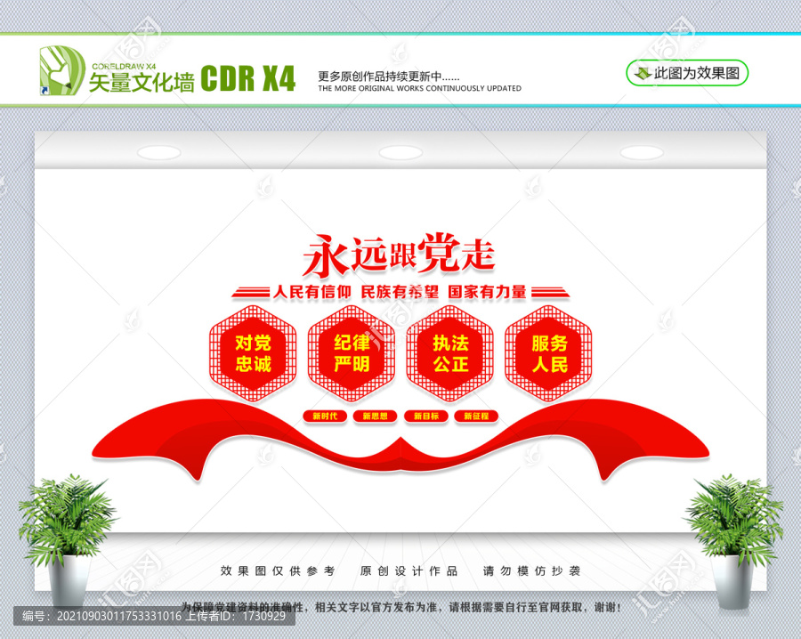 永遠(yuǎn)跟黨走