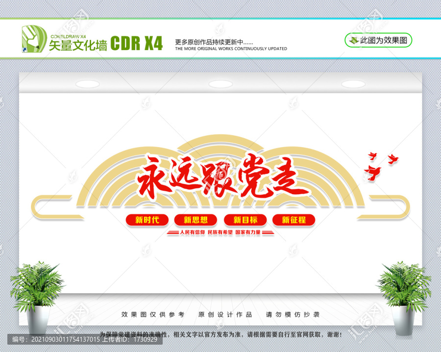 永遠(yuǎn)跟黨走