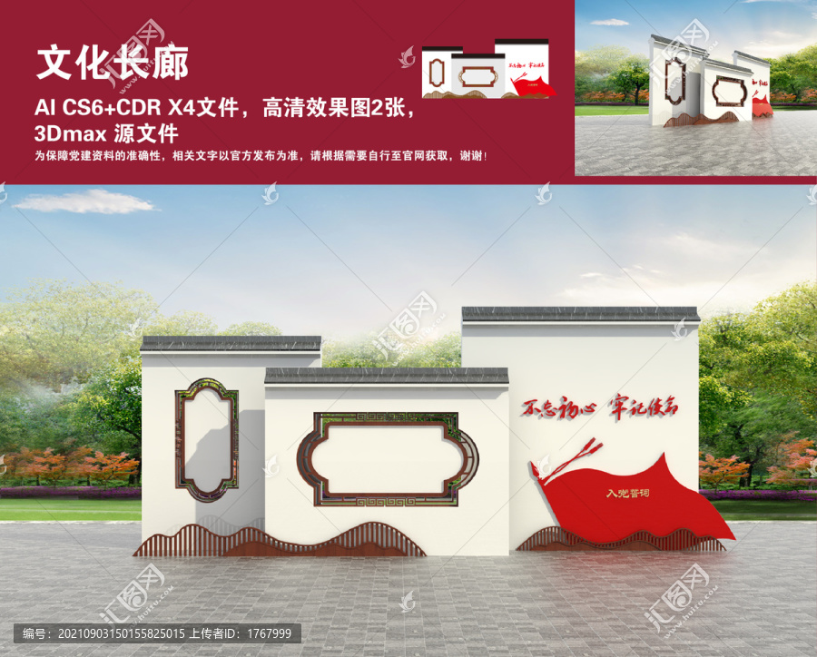 文化長廊
