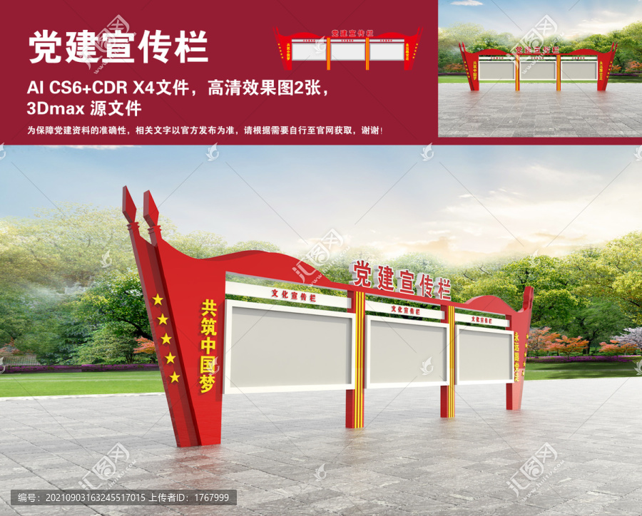 黨建宣傳欄
