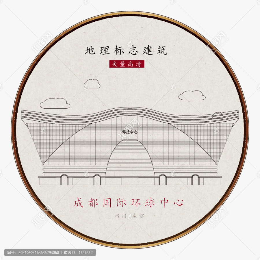 成都國際環(huán)球中心