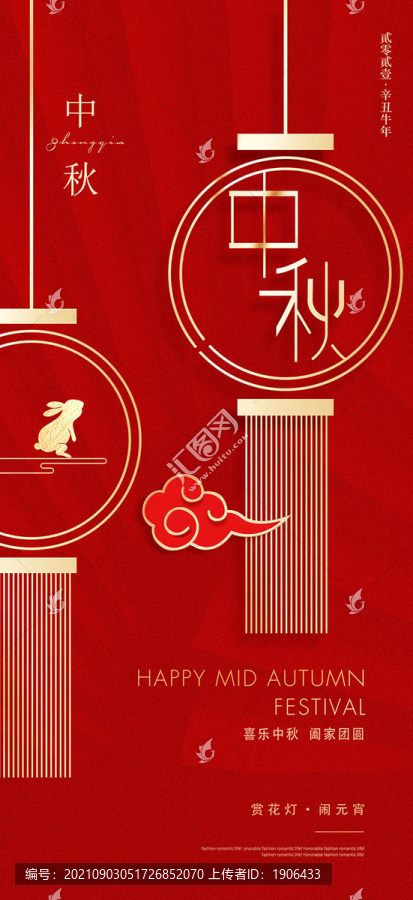 中秋節(jié)