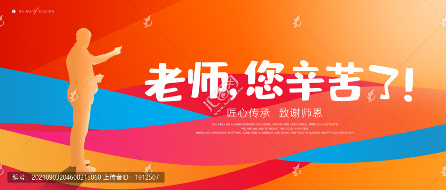 教師節(jié)