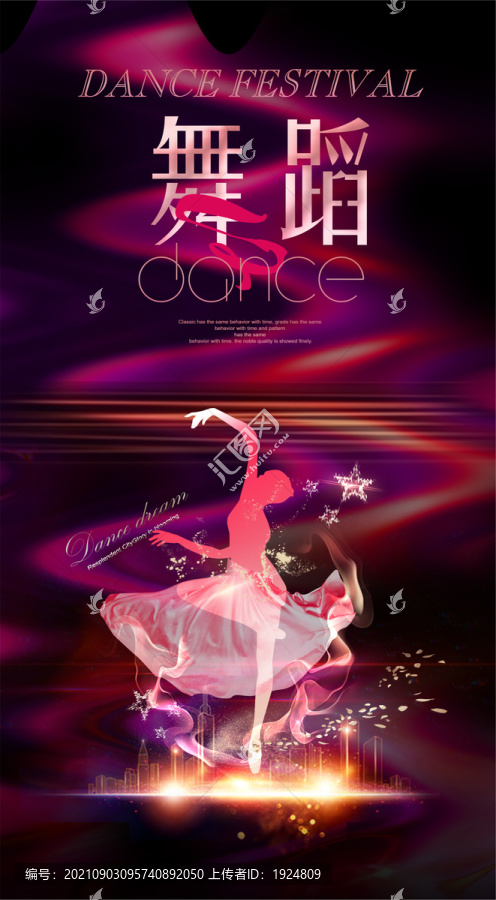 舞蹈