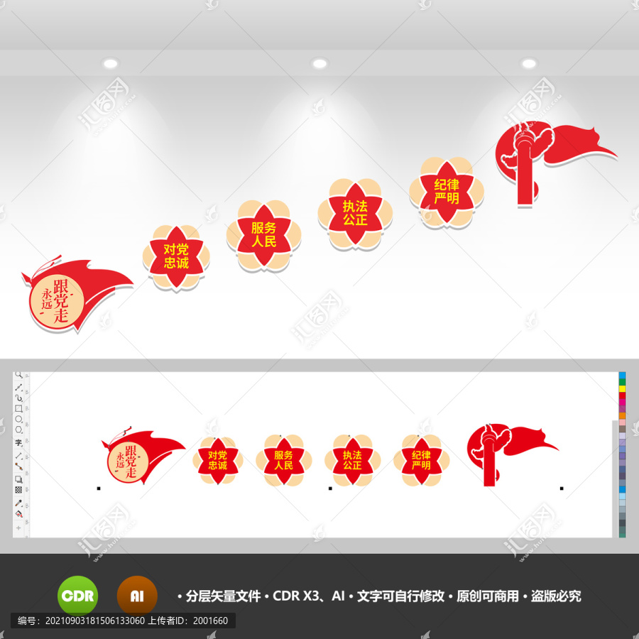 黨風建設樓梯文化墻