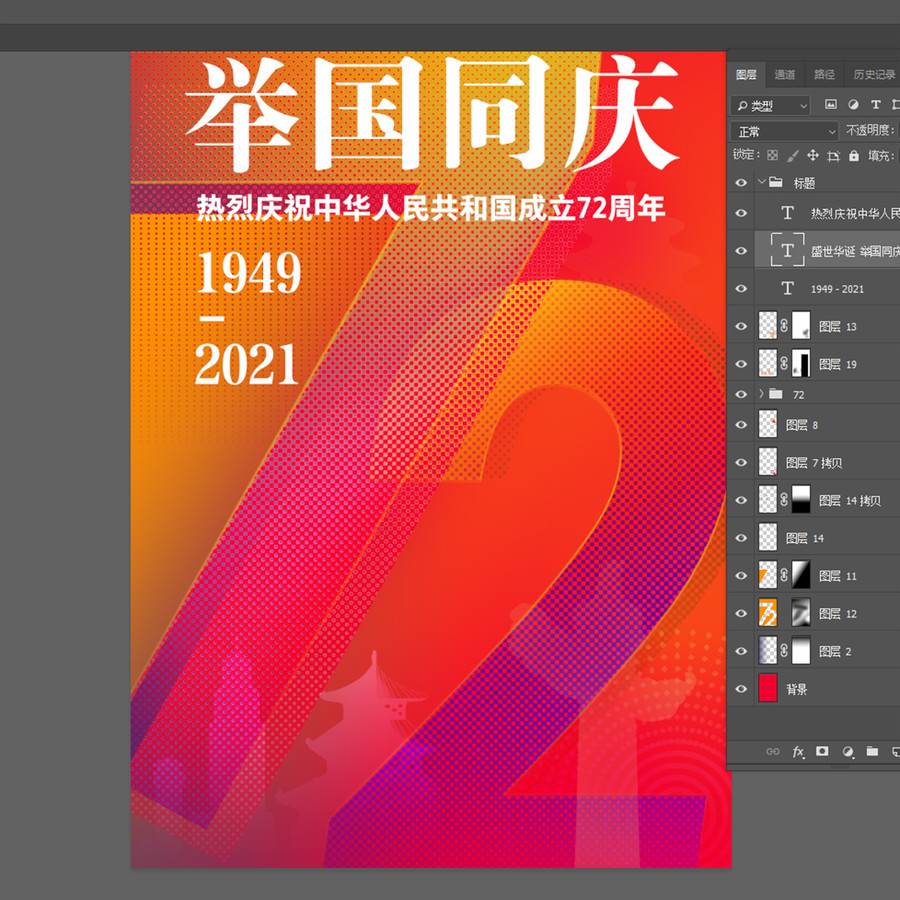 72周年