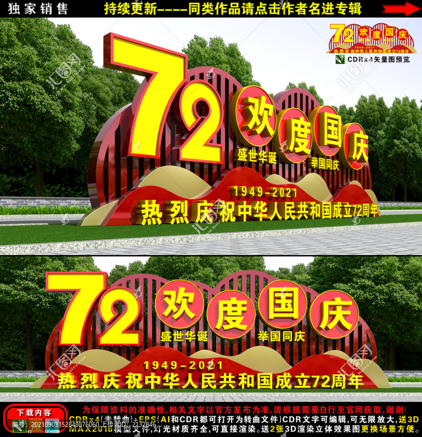 國慶雕塑