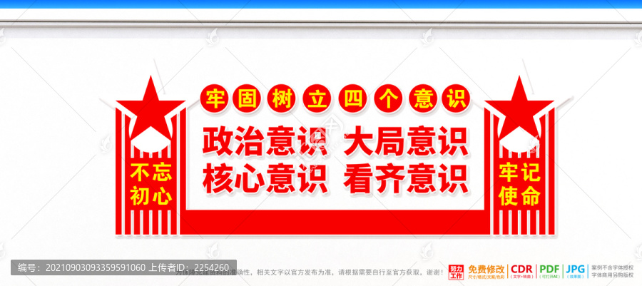 四個意識背景墻