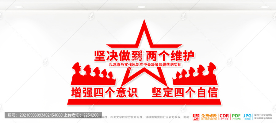 黨建文化墻