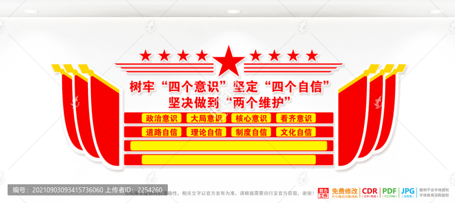 四個意識四個自信兩個維護