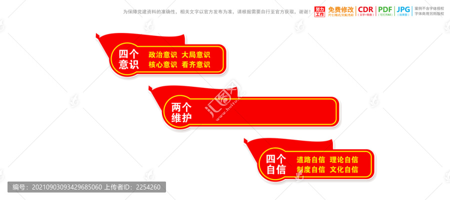 四個(gè)意識樓梯樓道文化墻