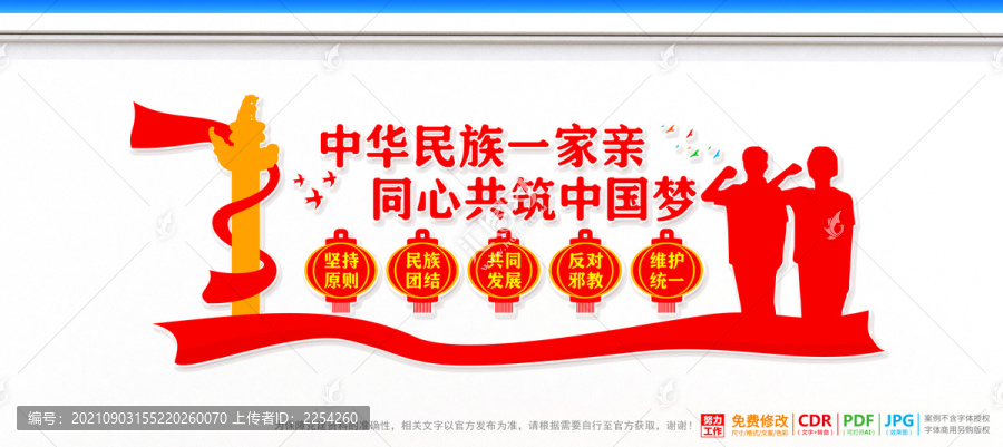 民族團結
