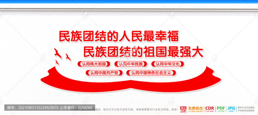 民族團結宣傳標語