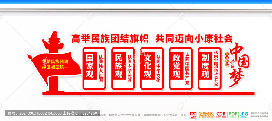 民族團結(jié)
