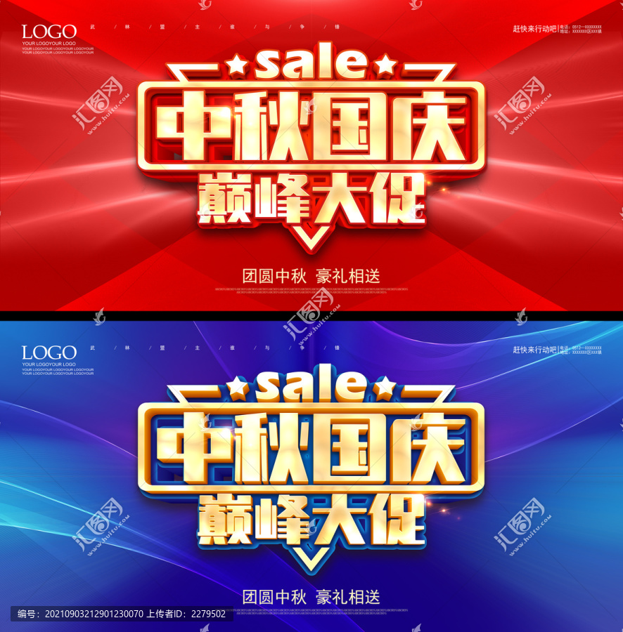 中秋國慶