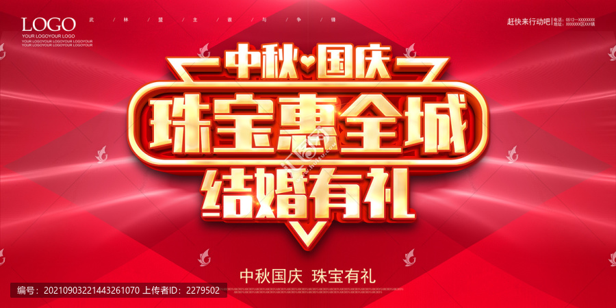 中秋國(guó)慶珠寶