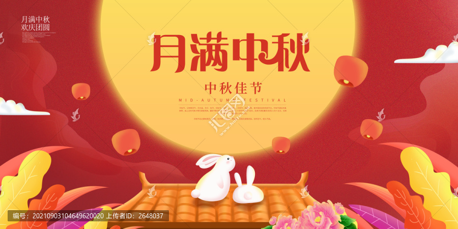 中秋節(jié)
