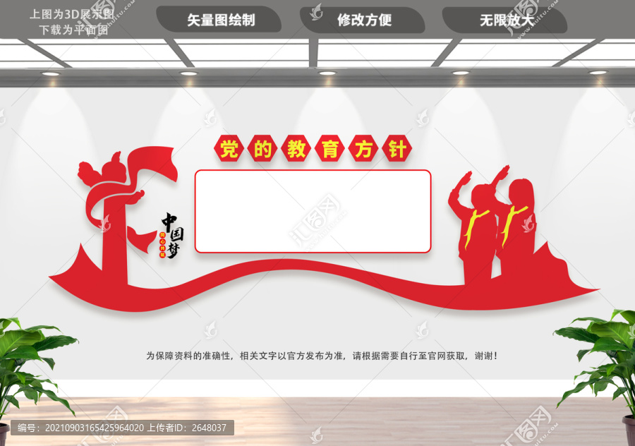 黨的教育方針