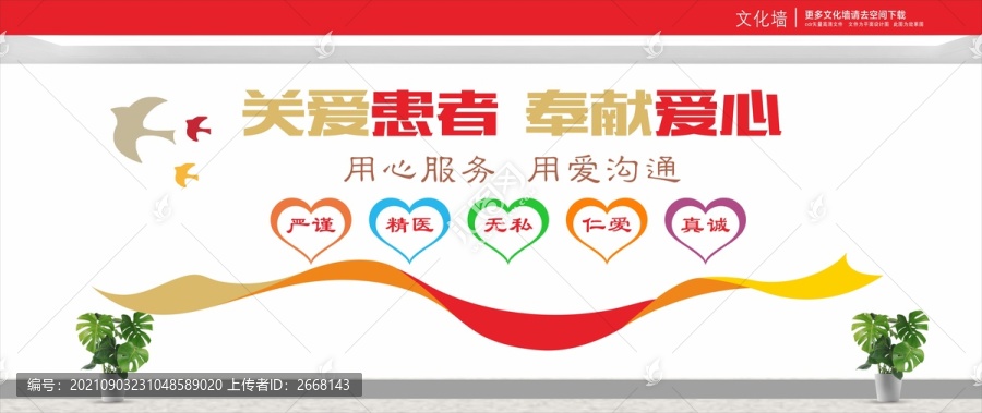 醫(yī)院文化墻
