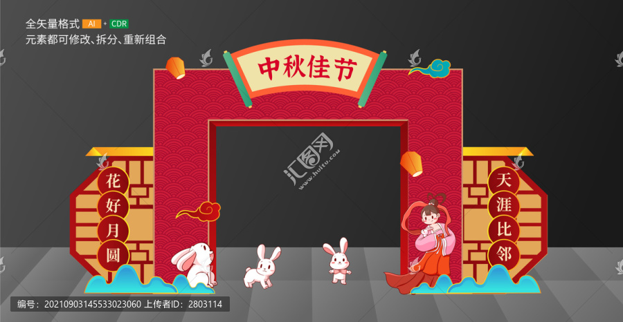 中秋拱門
