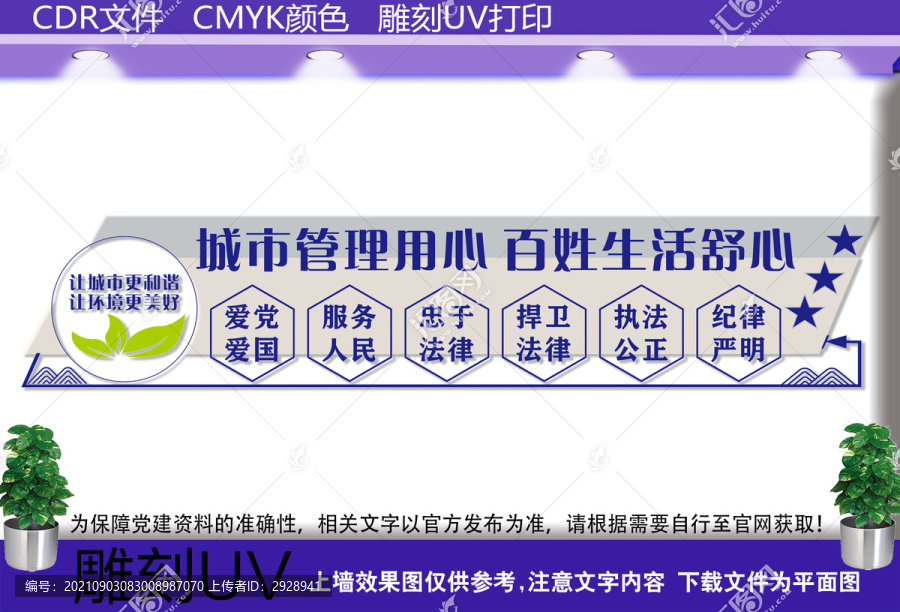 城管文化墻