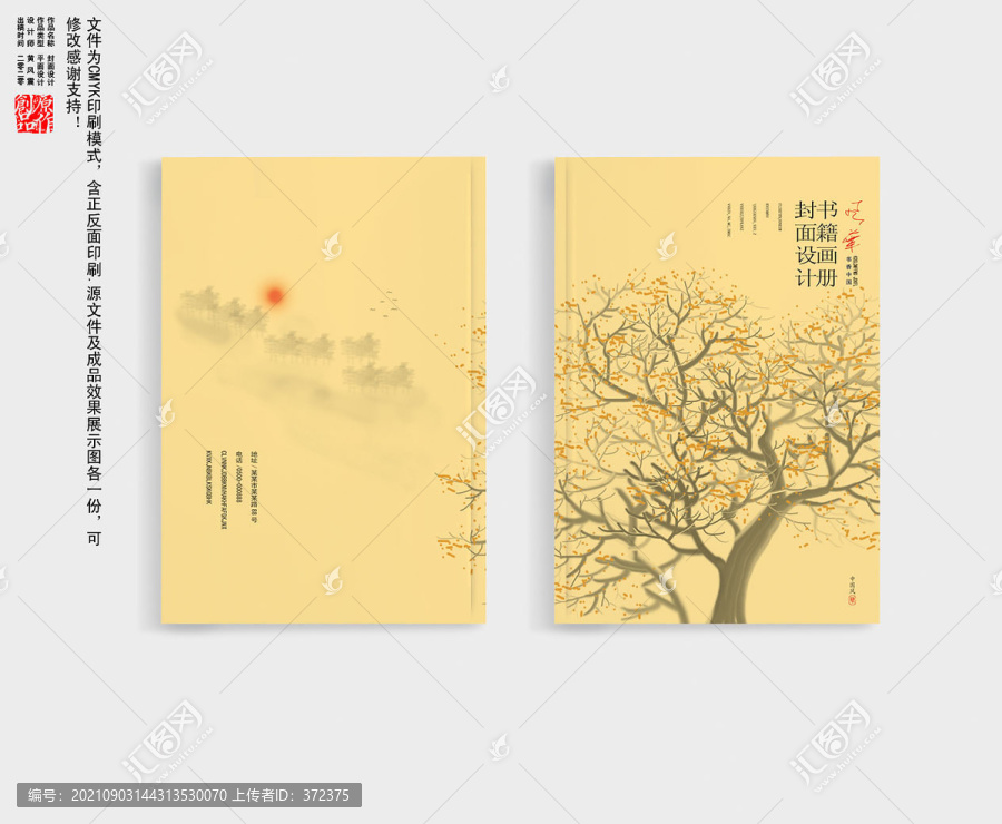 封面封底展開圖