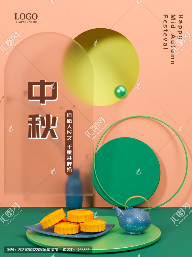 原創(chuàng)c4d時尚中秋海報