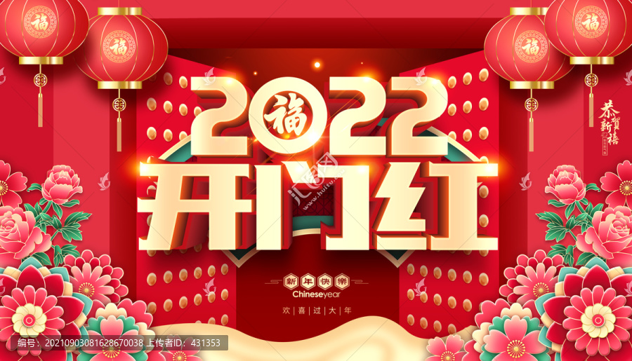 開門紅