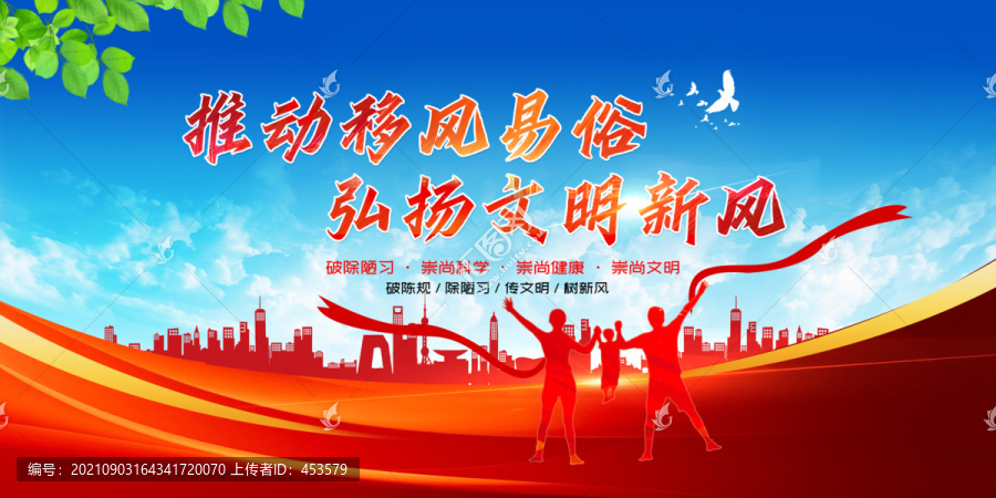 移風易俗