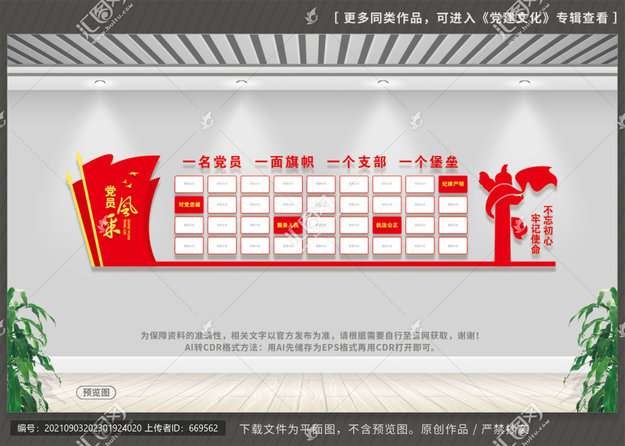 黨員風(fēng)采