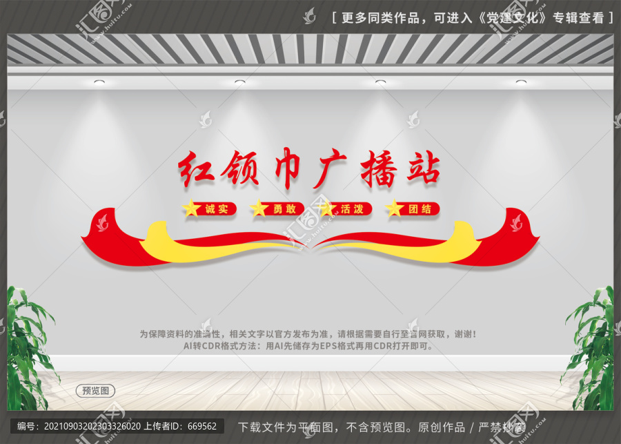 紅領巾廣播站