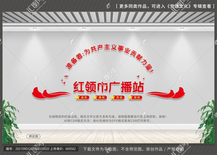 紅領巾廣播站