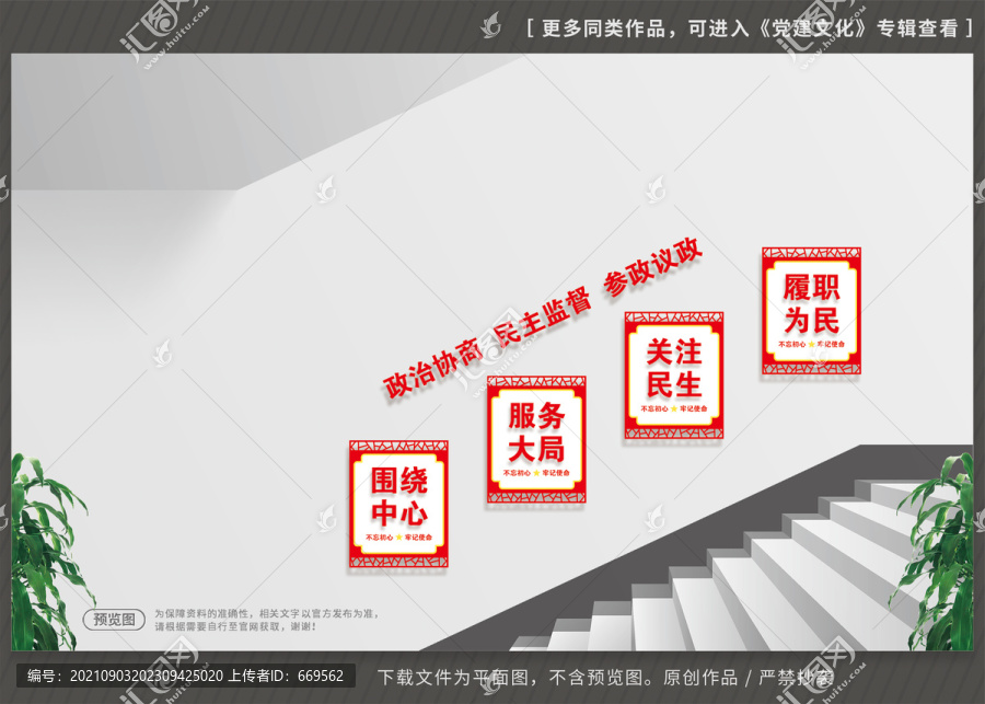 政協(xié)樓梯文化墻