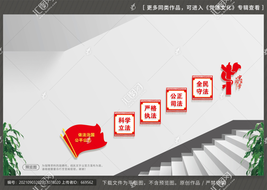 司法樓梯文化墻