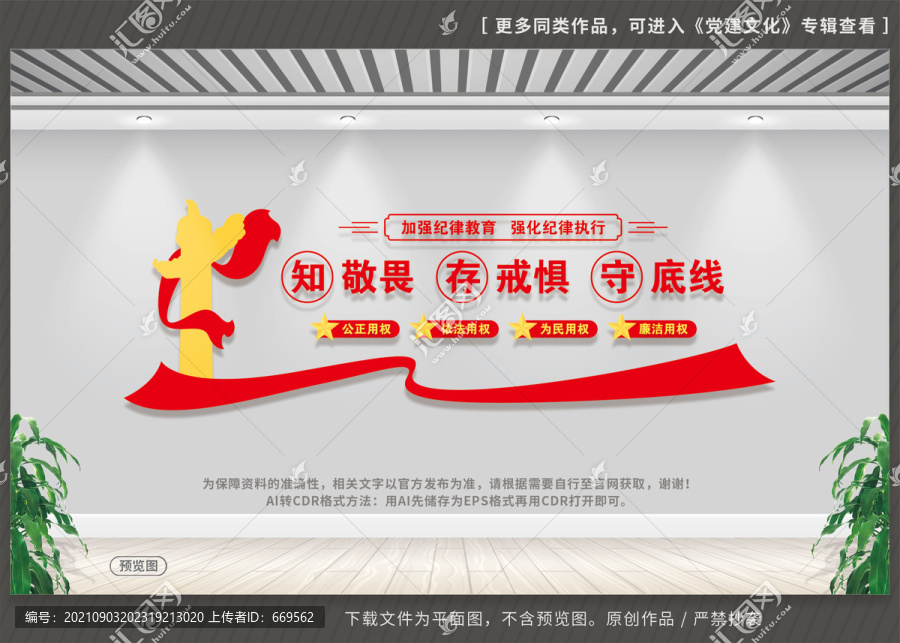 知敬畏存戒懼守底線