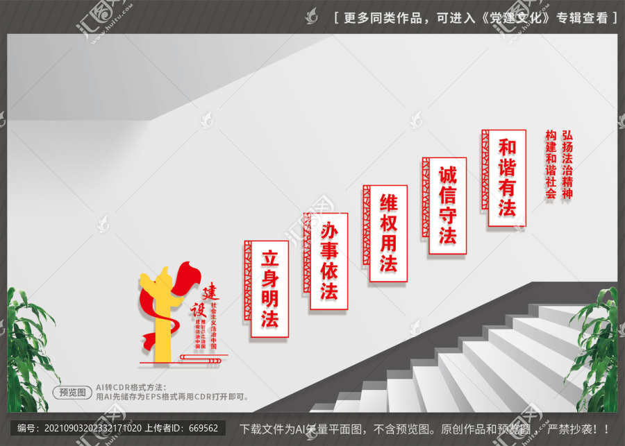 法治樓梯文化墻