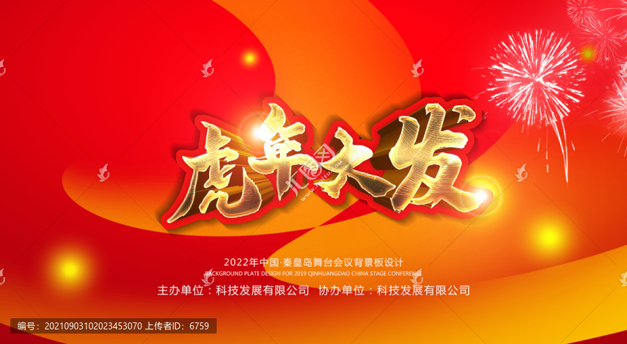 虎年大發(fā)