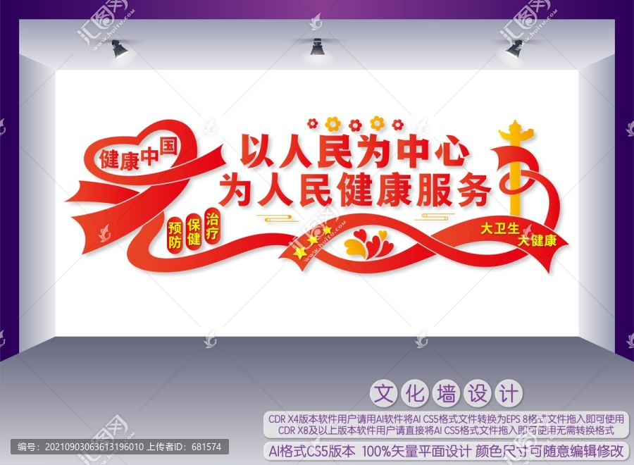健康中國宣傳標語