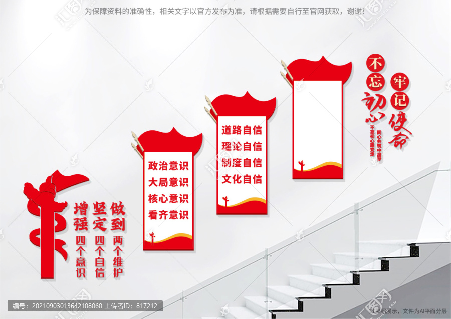 四個(gè)意識(shí)四個(gè)自信兩個(gè)維護(hù)樓梯
