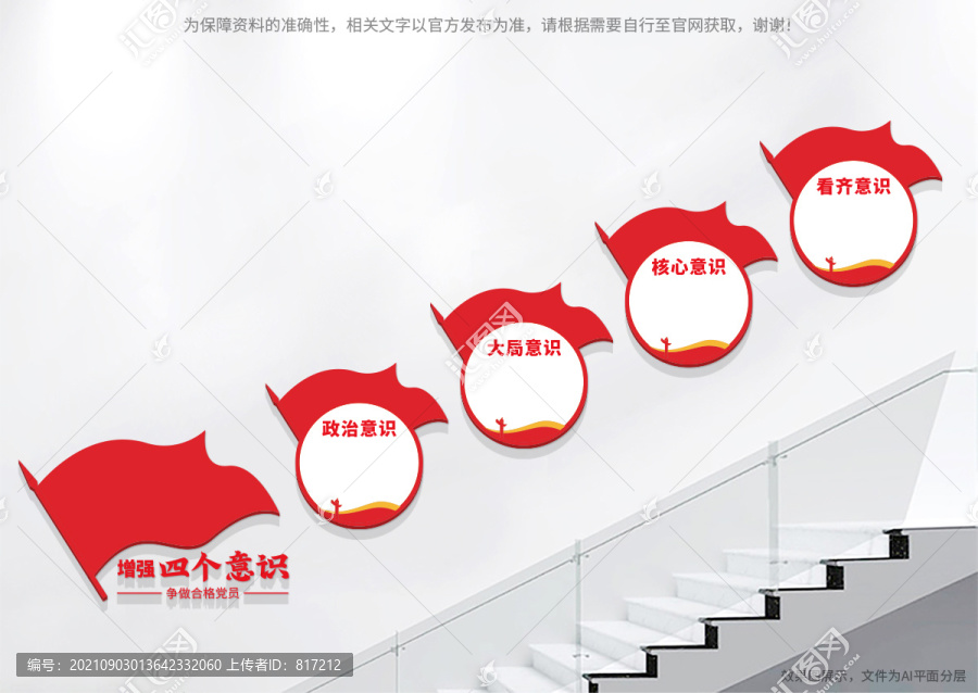 四個(gè)意識(shí)樓梯文化墻