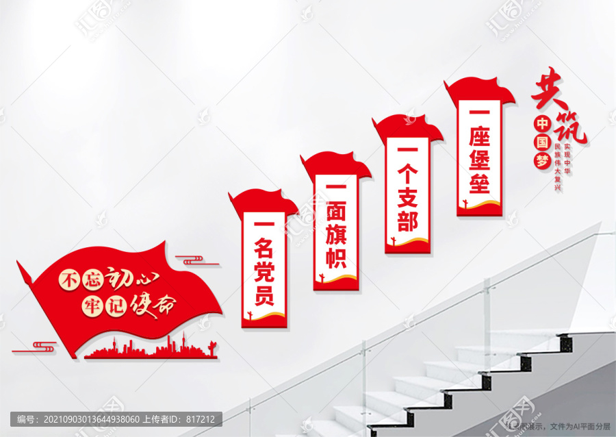 黨支部黨建標(biāo)語樓梯文化墻