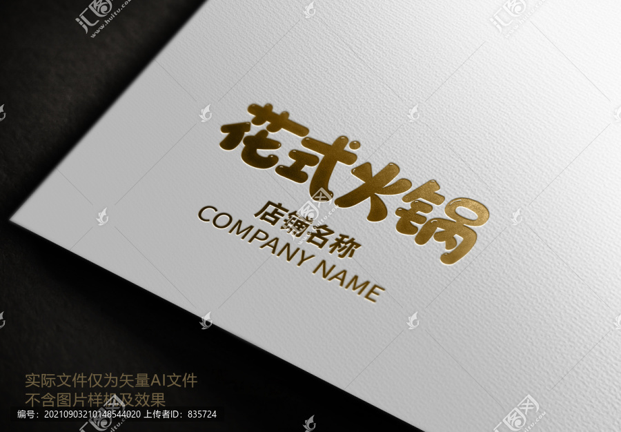 花式火鍋LOGO設(shè)計(jì)
