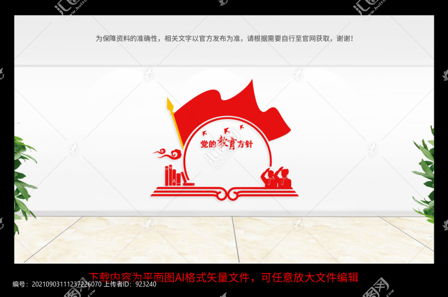 黨的教育方針