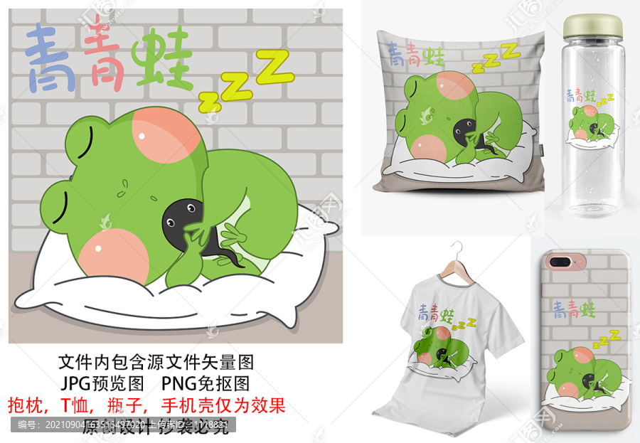 卡通动物青蛙可爱印花图案睡觉