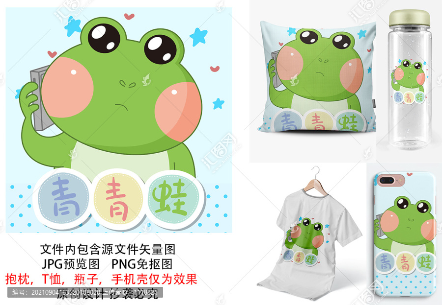 卡通動(dòng)物青蛙可愛印花圖案打電話