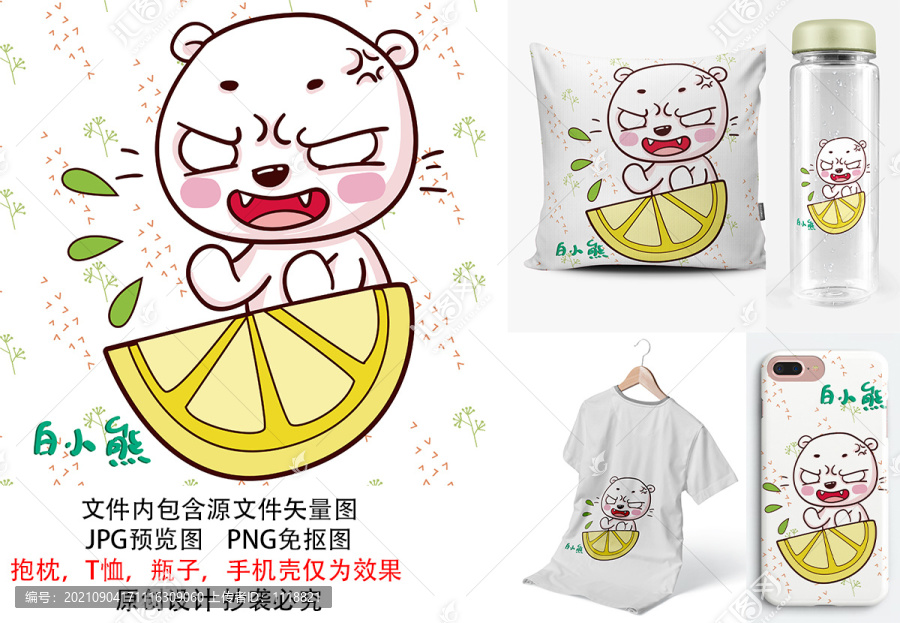 可愛卡通白小熊印花圖案酸檸檬