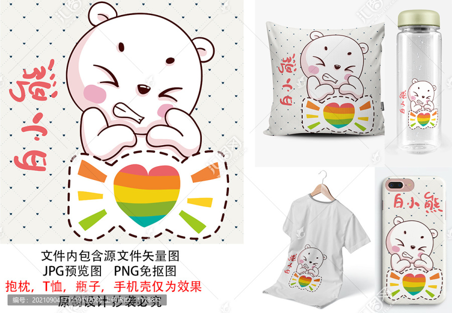 可愛(ài)卡通白小熊印花圖案彩色開(kāi)心