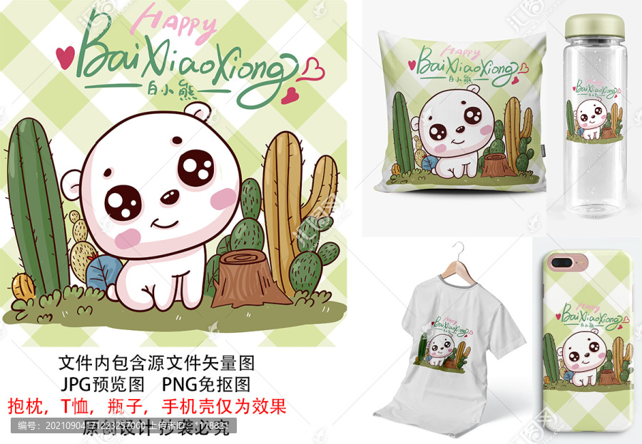 可愛卡通白小熊印花圖案仙人掌